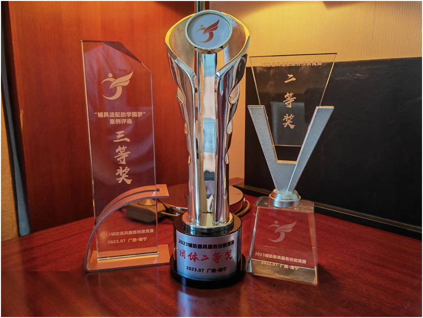 喜报丨北大医疗海洋石油医院康复医学中心冉龙飞所在团队获得「2023 年全国辅助器具服务技能竞赛」团体二等奖