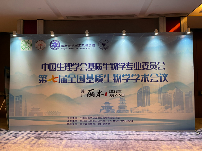 森西赛智科技参加第五届中国生理学会基质生物专业委员会第七次全国基质生物学学术会议