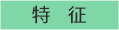 产品细节图片3