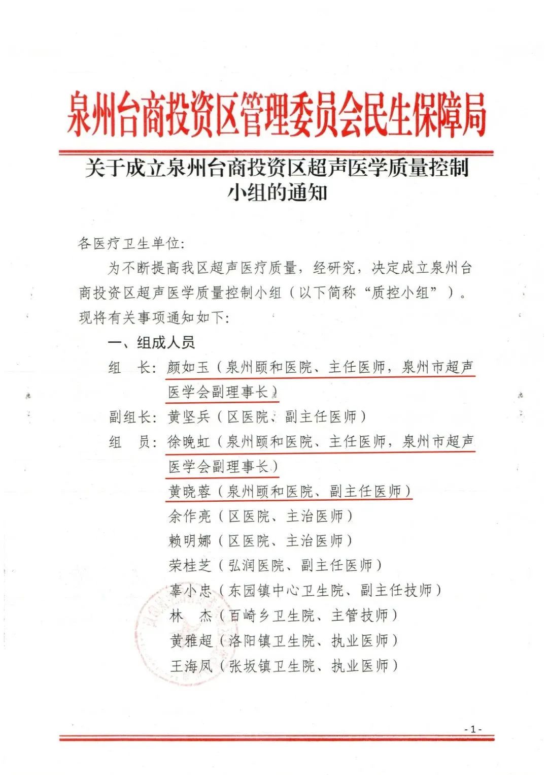 喜讯!泉州颐和医院多学科入选泉州台商投资区质控小组组长单位!
