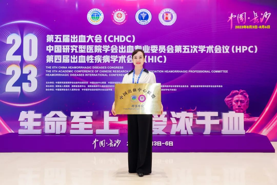 热烈祝贺西安高新医院成为中国出血中心联盟理事单位