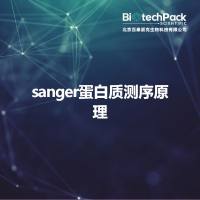 sanger蛋白质测序原理