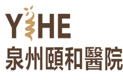 喜讯！泉州颐和医院多学科入选泉州台商投资区质控小组组长单位！