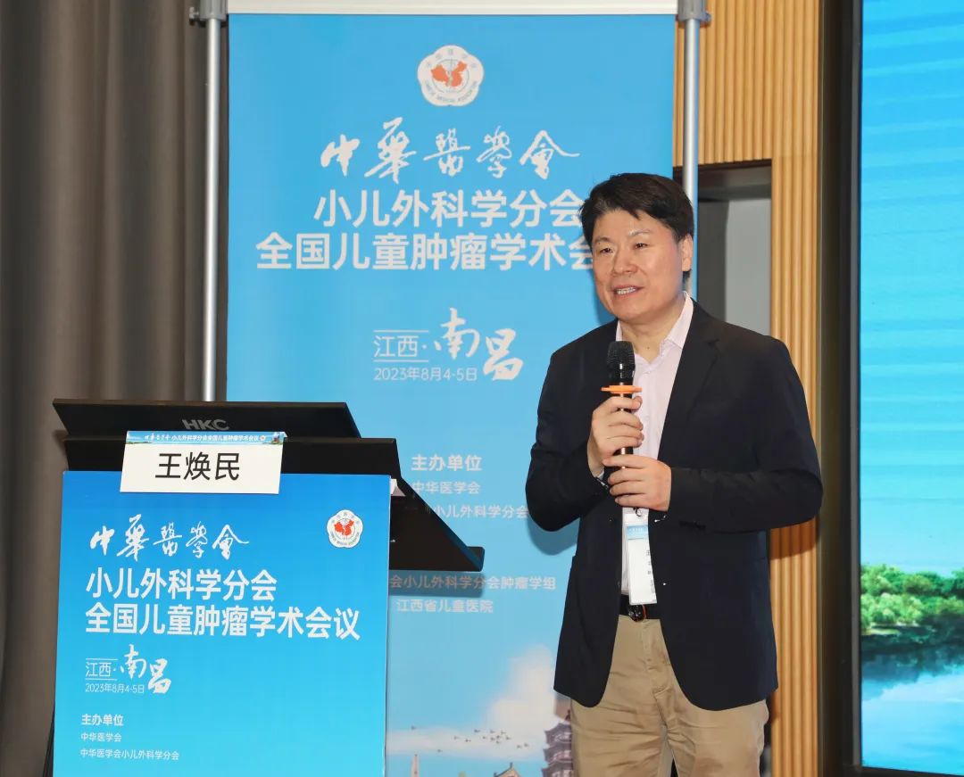 2023 年中华医学会小儿外科分会全国儿童肿瘤学术会议在南昌举办