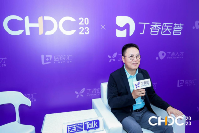 CHDC 2023 | 大略董事长蒋菁：文化 IP 是现代医院不可替代的核心竞争力