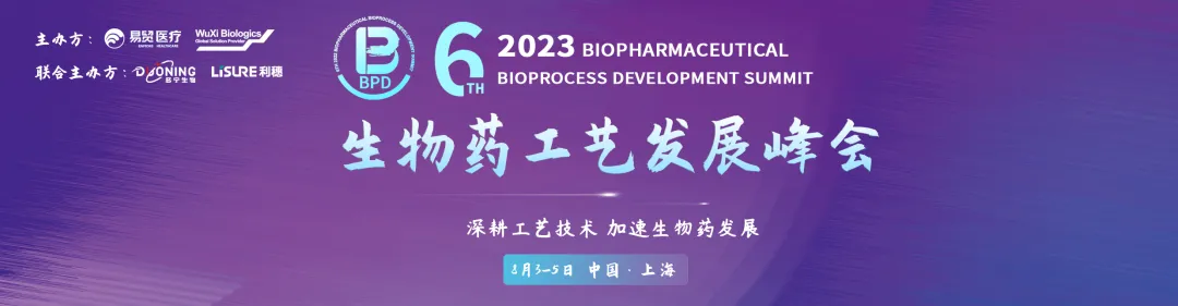 展会回顾丨艾贝泰出席2023BPD第六届生物药工艺发展峰会
