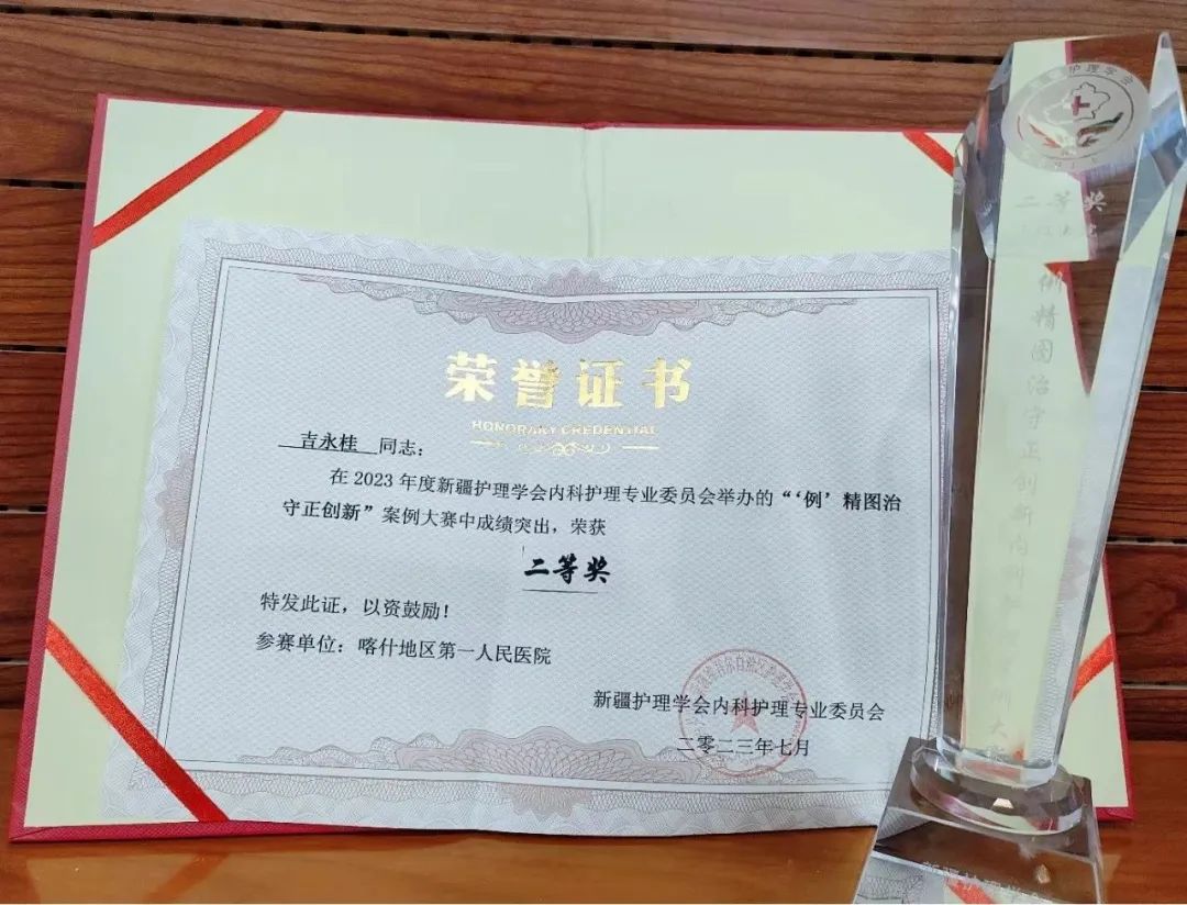 聚个案魅力 展护理风采—喀什地区第一人民医院 EICU 护理团队斩获全疆内科护理案例比赛二等奖