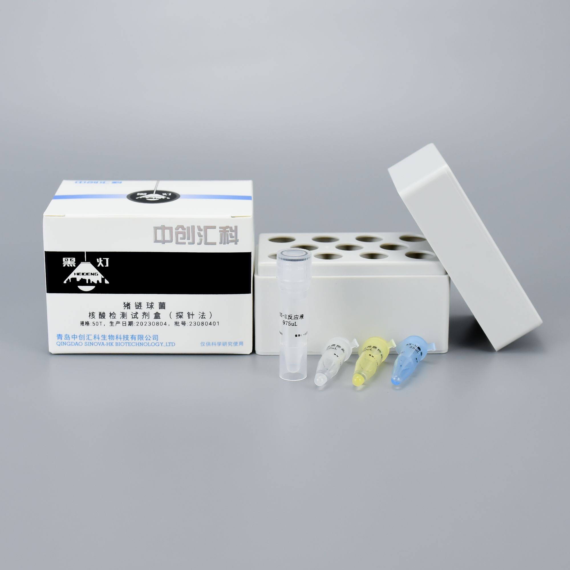 猪链球菌核酸检测试剂盒（探针法）