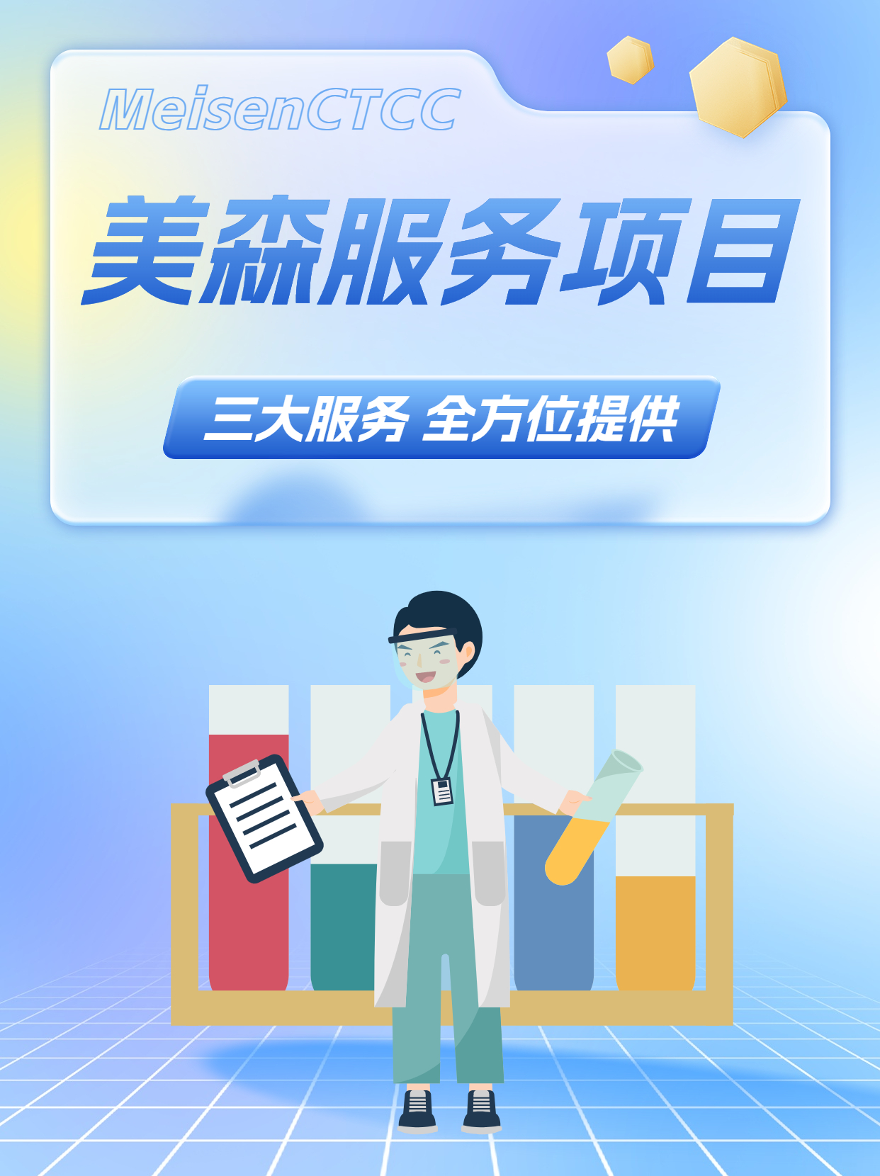 什么？除了研发细胞美森还提供这么多服务！