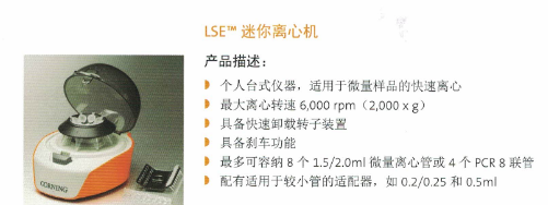 corning康宁迷你离心机(现货)