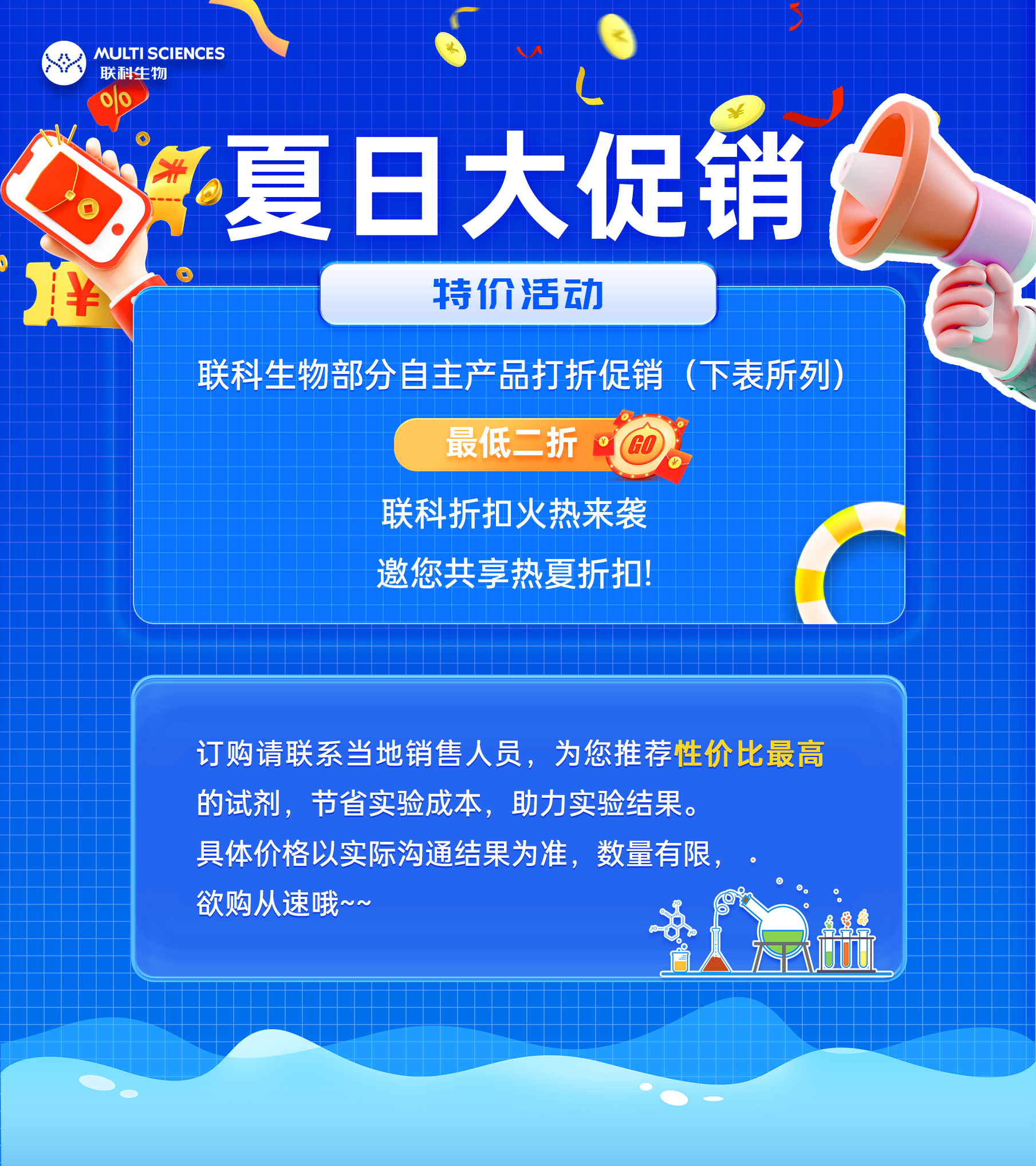 夏日大促 | 夏日炎炎，折扣满满，联科邀您购清凉