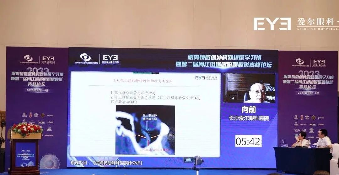 ​「第二届闽江泪道眼眶眼整形高峰论坛」圆满闭幕！爱尔眼科福建省区眼科内窥镜手术培训基地正式成立