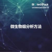微生物组分析方法