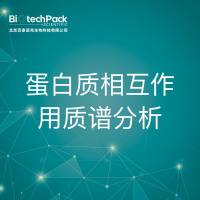 NMR分析-蛋白质相互作用质谱分析-技术服务