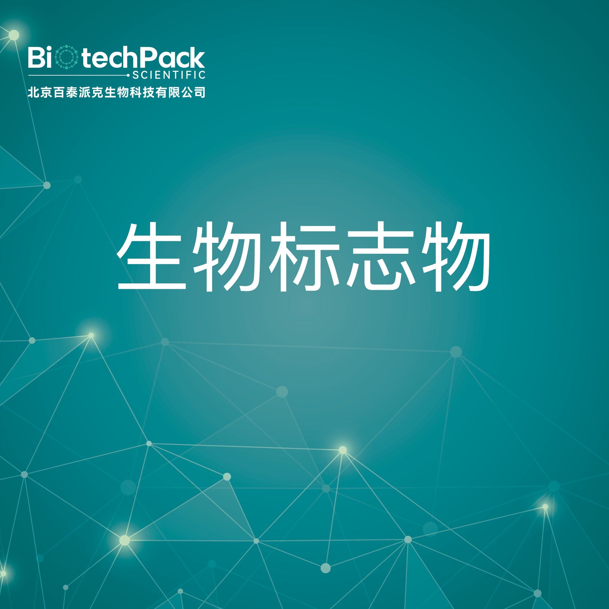 NMR分析-生物标志物-技术服务