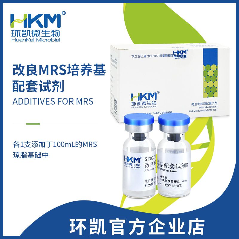 改良MRS培养基配套试剂(莫匹罗星锂盐和半胱氨酸盐酸盐)