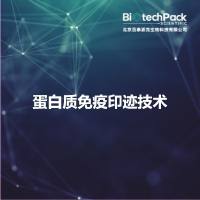 蛋白质免疫印迹技术