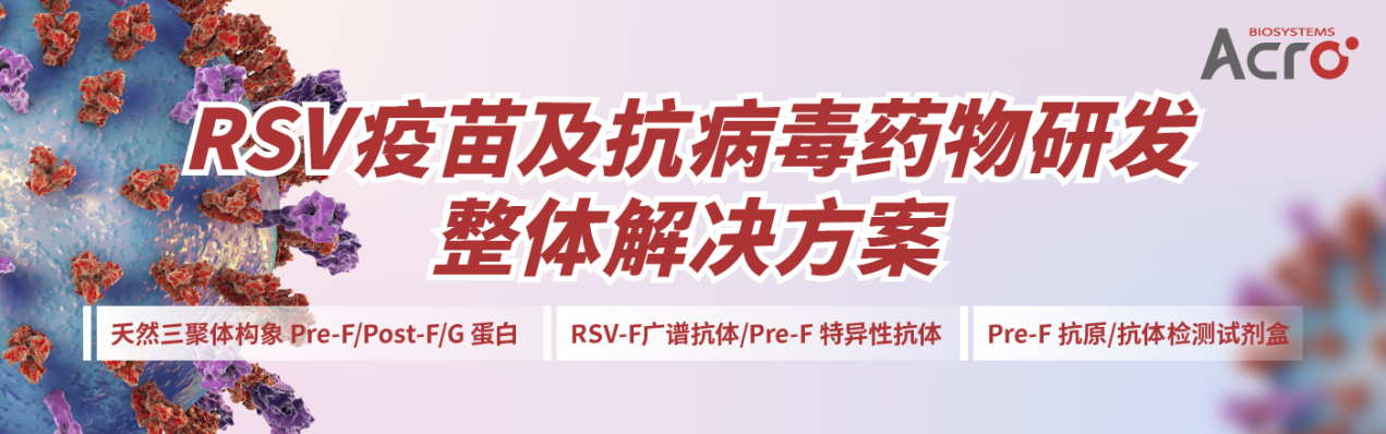 【厚积薄发】RSV疫苗巨轮已启动