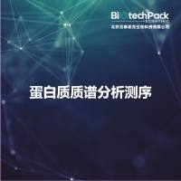 蛋白质质谱分析测序