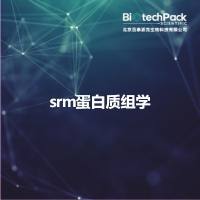 srm蛋白质组学