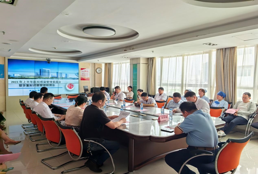 南昌大学二附院举办 2023 上半年医院感染管理委员会暨多重耐药菌管理联席会