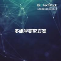多组学研究方案