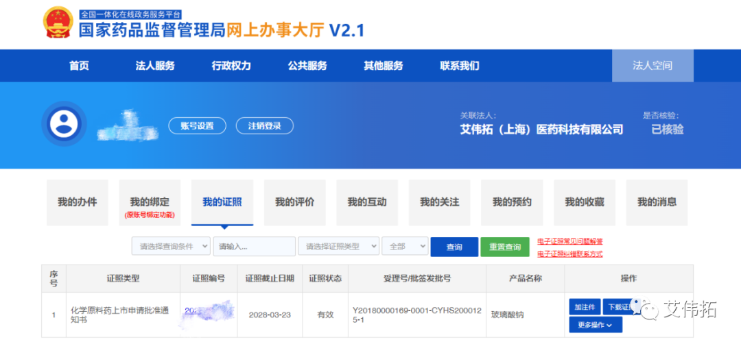 艾伟拓A状态玻璃酸钠（HA-AML）获得正式批件！