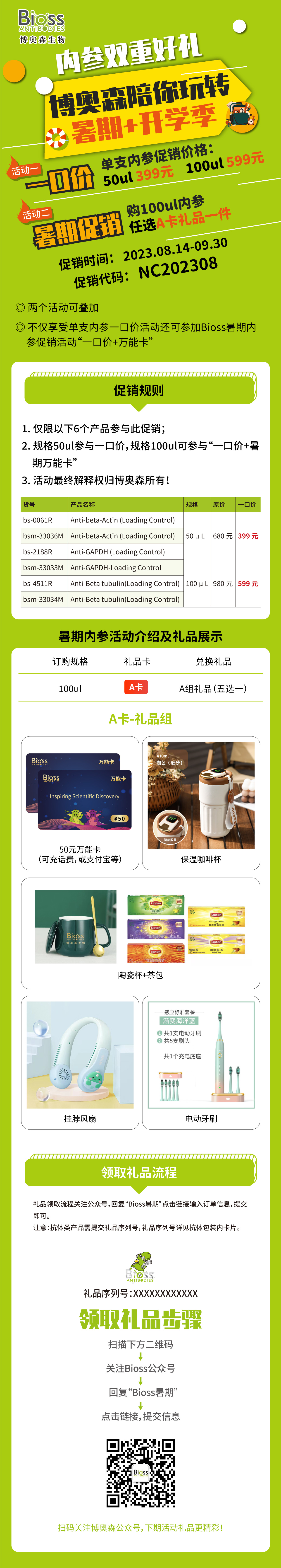 内参双重好礼 | 博奥森带你玩转暑期+开学季