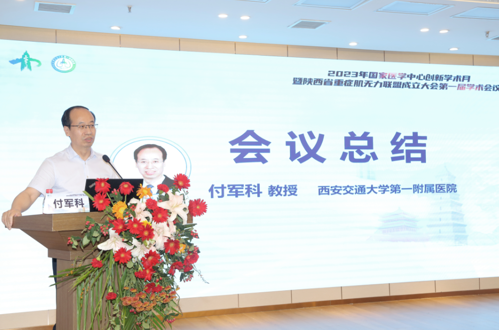 中国重症肌无力联盟陕西联盟在西安交大一附院成立,张广健担任联盟主席