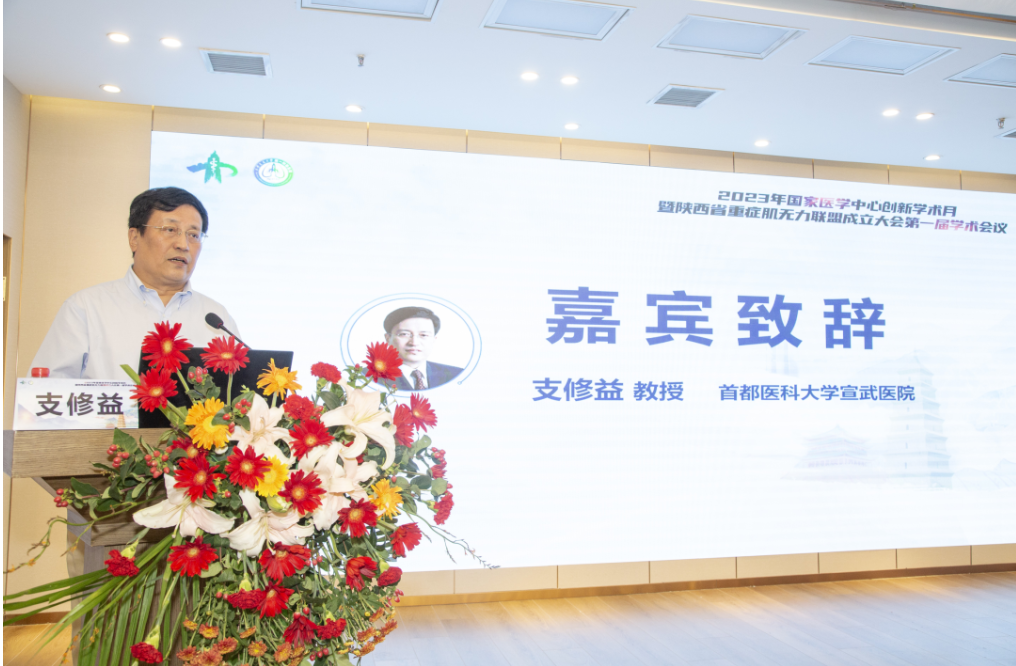 中国重症肌无力联盟陕西联盟在西安交大一附院成立,张广健担任联盟主席