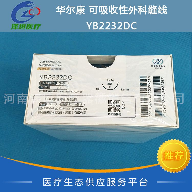 华尔康 可吸收性外科缝线 YB2232DC 国产倒刺线2-0 圆针