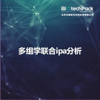 多组学联合ipa分析