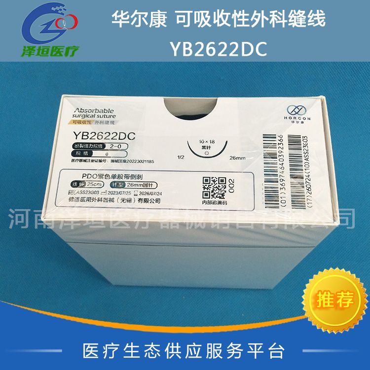 华尔康 可吸收性外科缝线 YB2622DC 国产倒刺线 0#