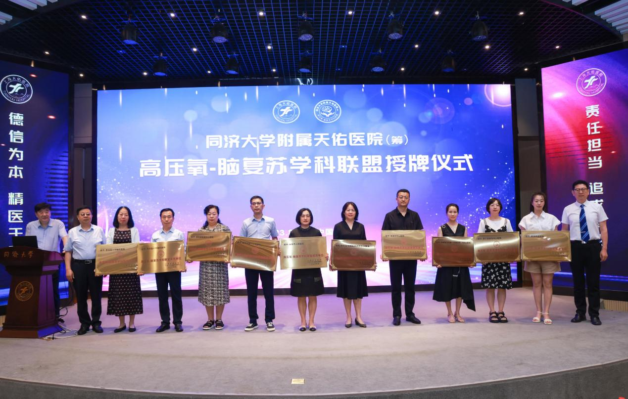 聚焦危重症抢救和昏迷病人促醒，高压氧脑复苏学科联盟快速发展壮大