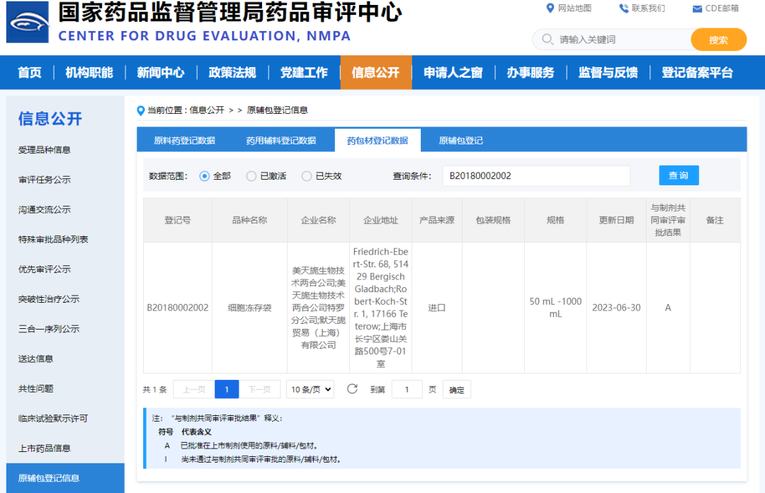 美天旎冻存袋 | 首家通过CAR-T产品药包材关联审评审批