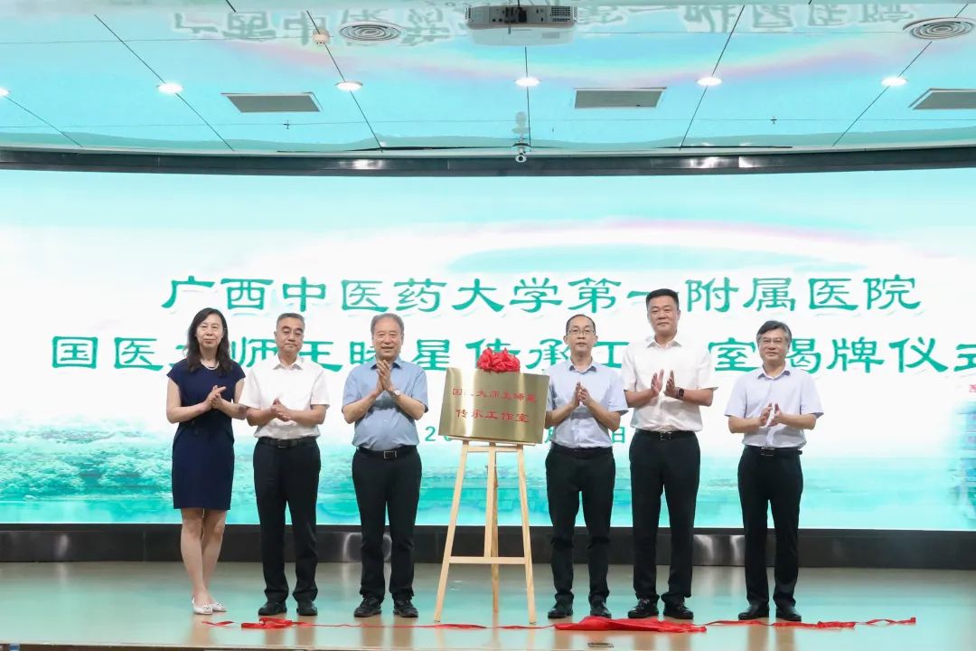 「国医大师王晞星传承工作室」落户广西中医药大学一附院
