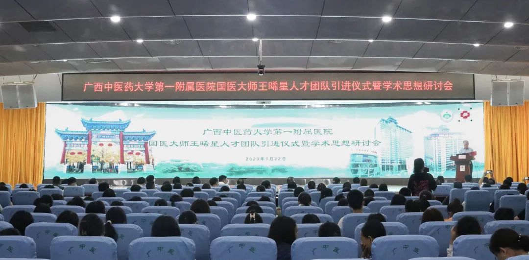 「国医大师王晞星传承工作室」落户广西中医药大学一附院