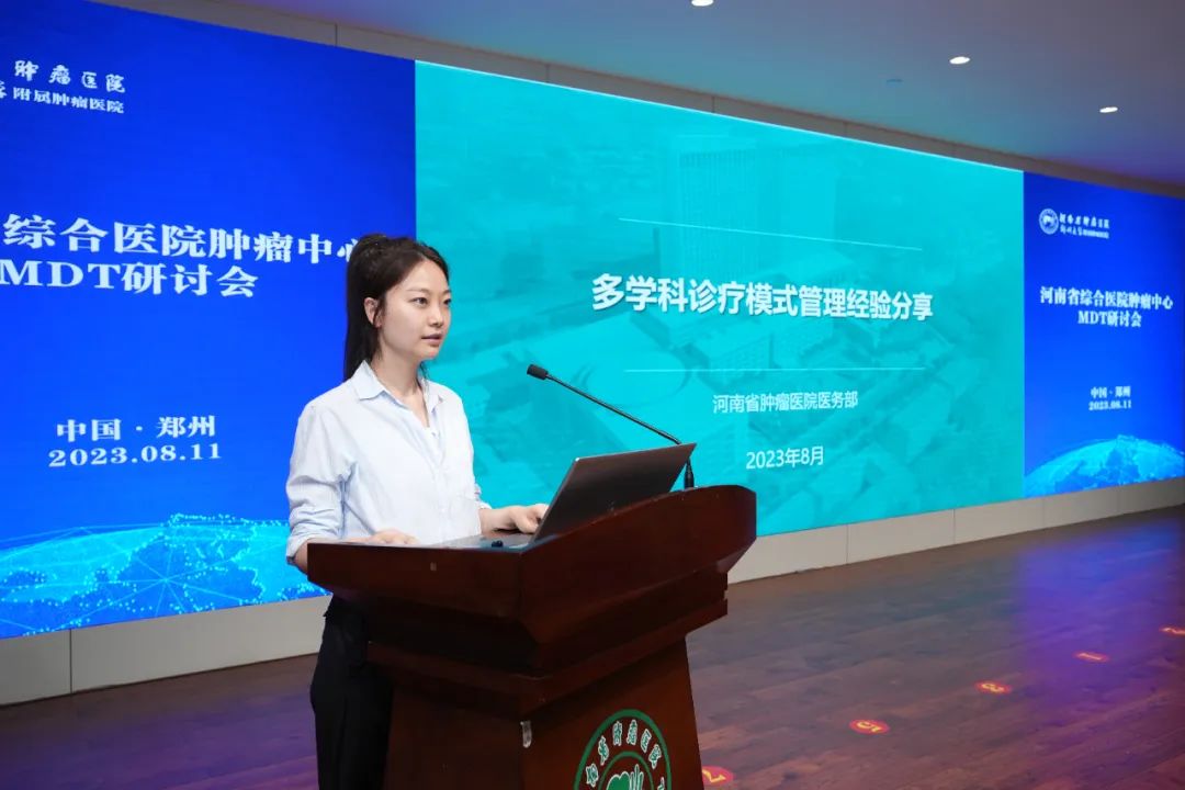 河南省综合医院肿瘤中心 MDT 研讨会在省肿瘤医院举办