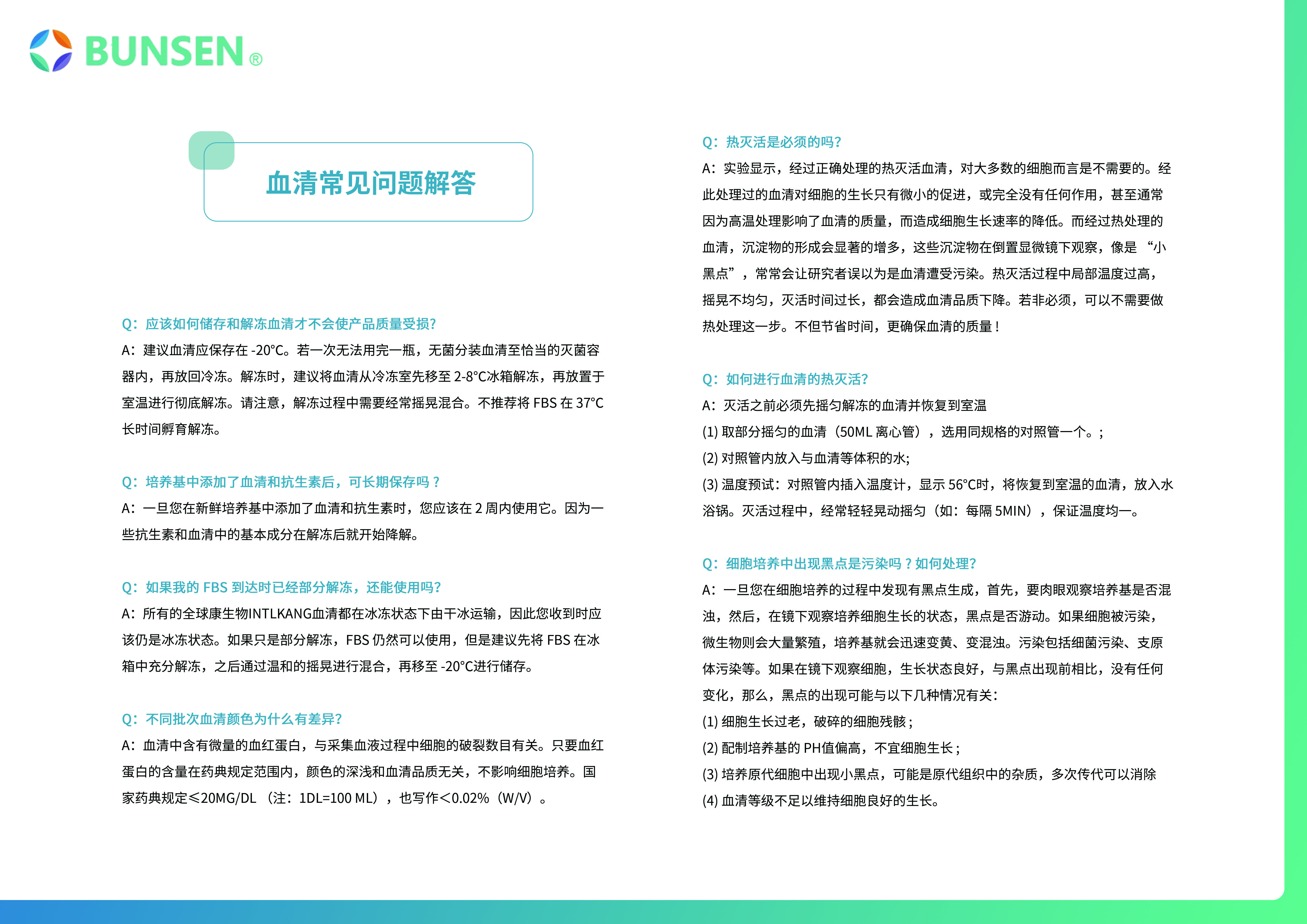 BUNSEN本生 血清 胎牛血清 新生牛血清 本生