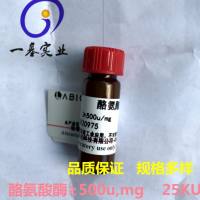 酪氨酸酶9002-10-2