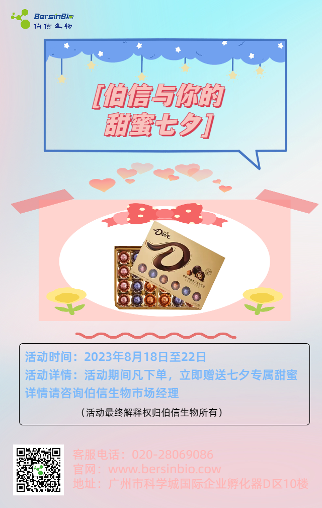 活动开启 | 七夕超甜礼遇