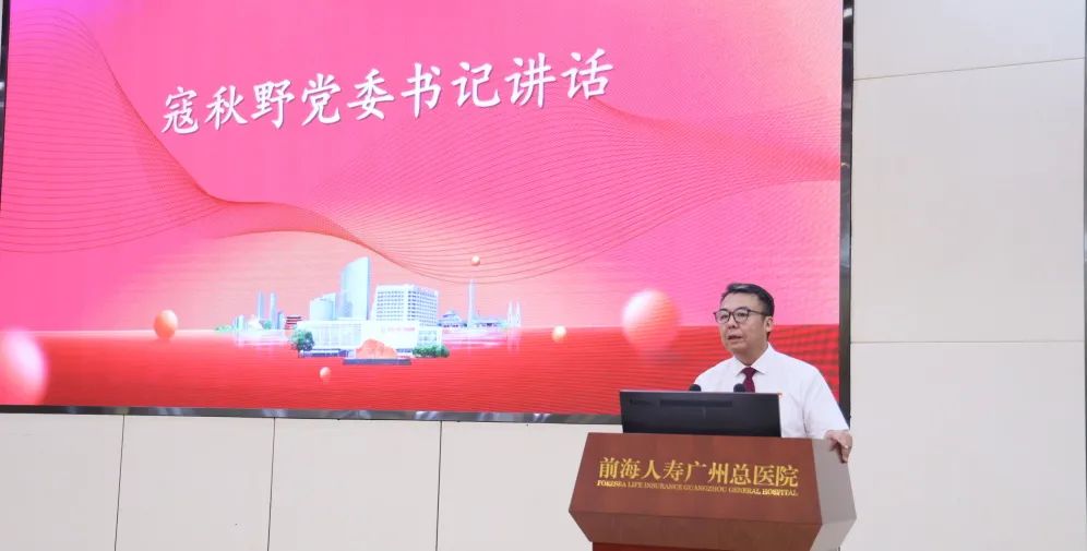 服务谋患者福祉，守诚铸前海丰碑 | 前海人寿广州总医院召开 2023 年中国医师节教师节表彰大会
