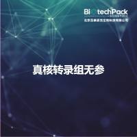 真核转录组无参