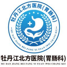 牡丹江北方医院