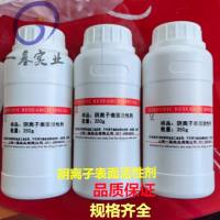 阴离子表面活性剂126-66-9