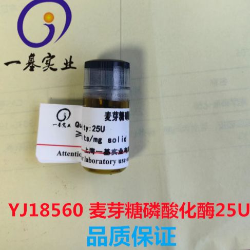 麦芽糖磷酸化酶9030-19-7
