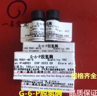 葡萄糖-6-磷酸脱氢酶9001-40-5