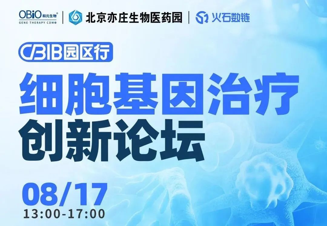 创新驱动 同行共赢 | IPHASE隆重亮相细胞基因治疗创新论坛