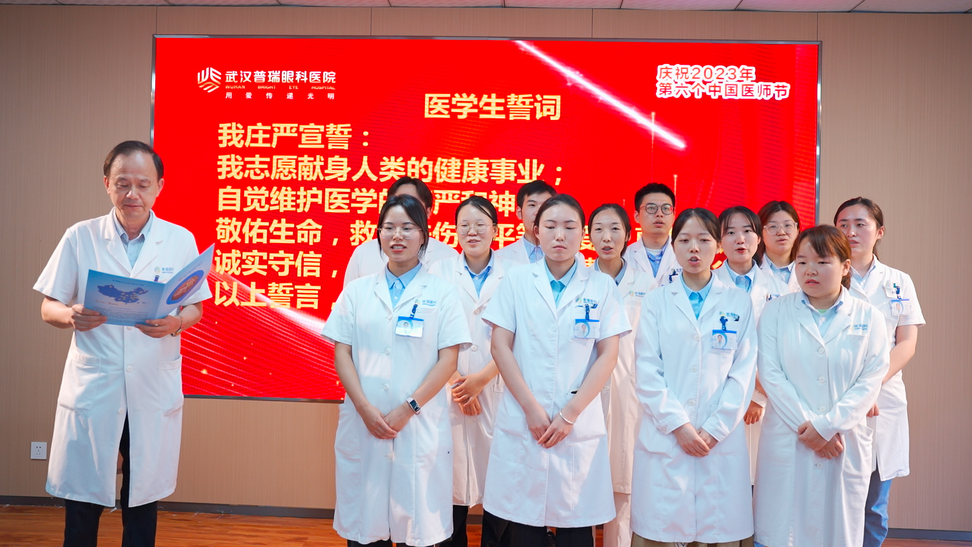 勇担健康使命，铸就时代新功｜武汉普瑞眼科医院隆重举办「第六个中国医师节」庆祝活动