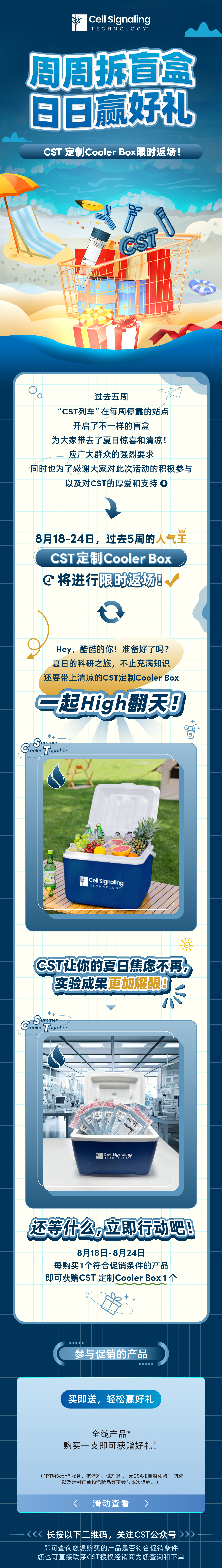 周周拆盲盒，日日赢好礼！CST 定制Cooler Box限时返场！